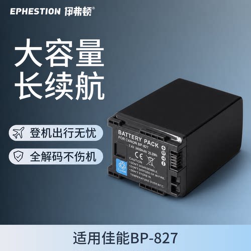 摄像机电池佳能BP-827