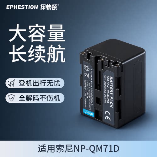 适用电池伊弗顿NP-QM71D
