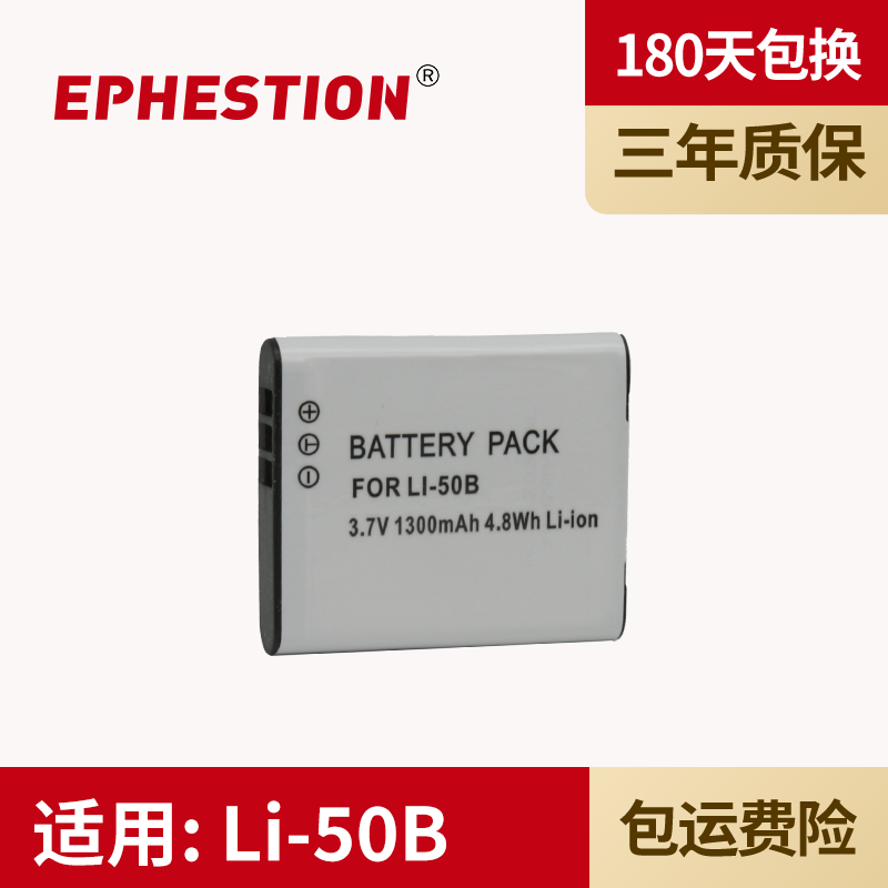 奥林巴斯电池EPHESTION/伊弗顿