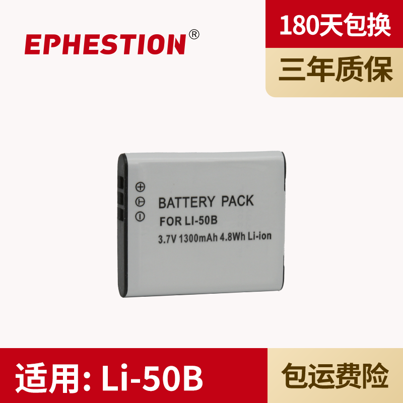 适用于奥林巴斯 LI-50B SZ31 SP-800UZ u6010 u6020 u9010 8000 D-755 D760 LS100 SP-720UZ SZ-17 SH-21 3C数码配件 单反/单电电池 原图主图