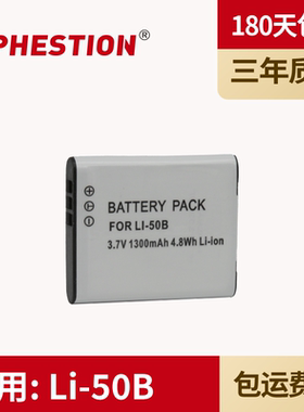 适用于奥林巴斯 LI-50B SZ31 SP-800UZ u6010 u6020 u9010 8000 D-755 D760 LS100 SP-720UZ SZ-17 SH-21