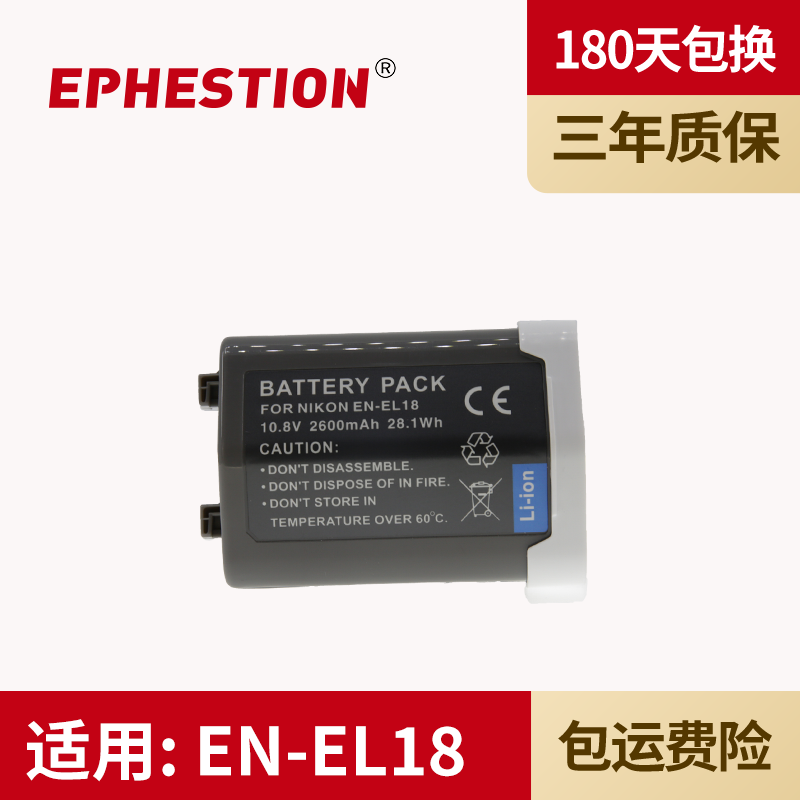 适用电池尼康EN-EL18d