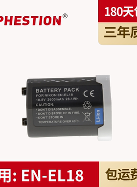 EN-EL18d 电池 适用nikon尼康Z9微单D5 D4 D4S相机高容量电池兼容 D800 D850 D500