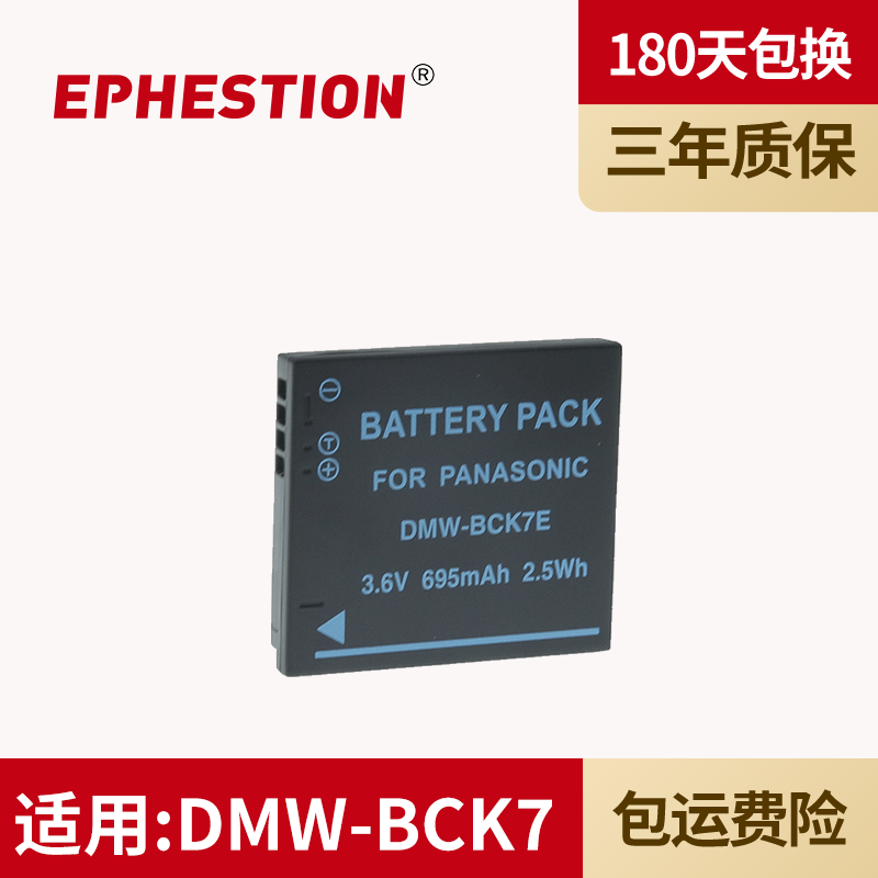 适用松下 DMW-BCK7E 电池相机 NCA-YN101J松下DMC S1 S3 FH2 FH4 FH5 FP5 SZ1 SZ7 TS30 FS18 FS35GK 3C数码配件 单反/单电电池 原图主图