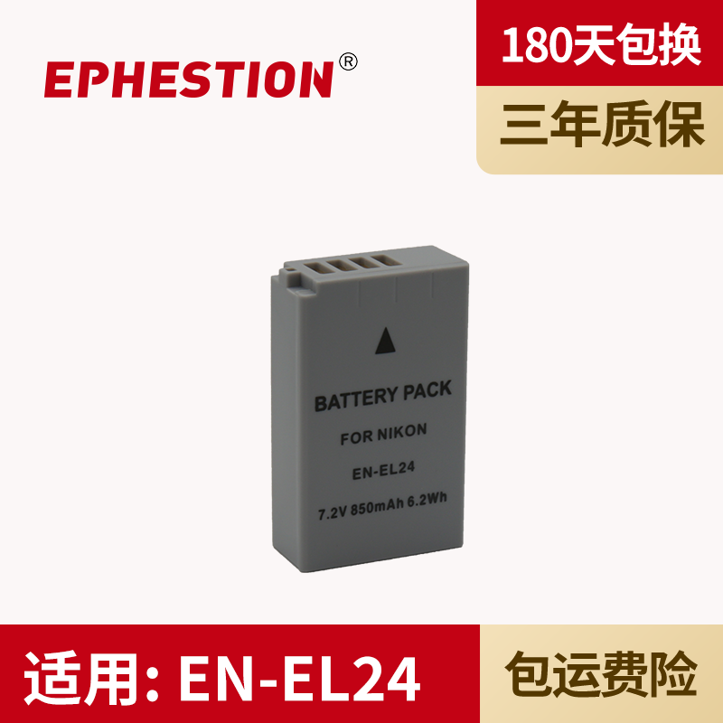 适用相机电池尼康EN-EL24