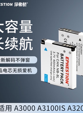 适用于 NB-8L相机电池佳能 A3000 A3100IS A3200 A3300 A2200 PC1589 PC1474 PC1585 PC1475 PC1590