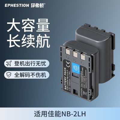 适用佳能NB-2LH相机电池伊弗顿