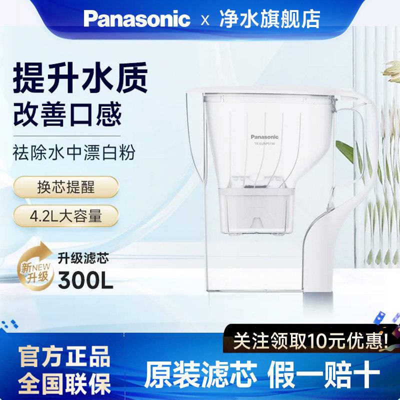 松下家用滤水壶厨房自来水净水器过滤器系列4.2L净水壶大容量51W