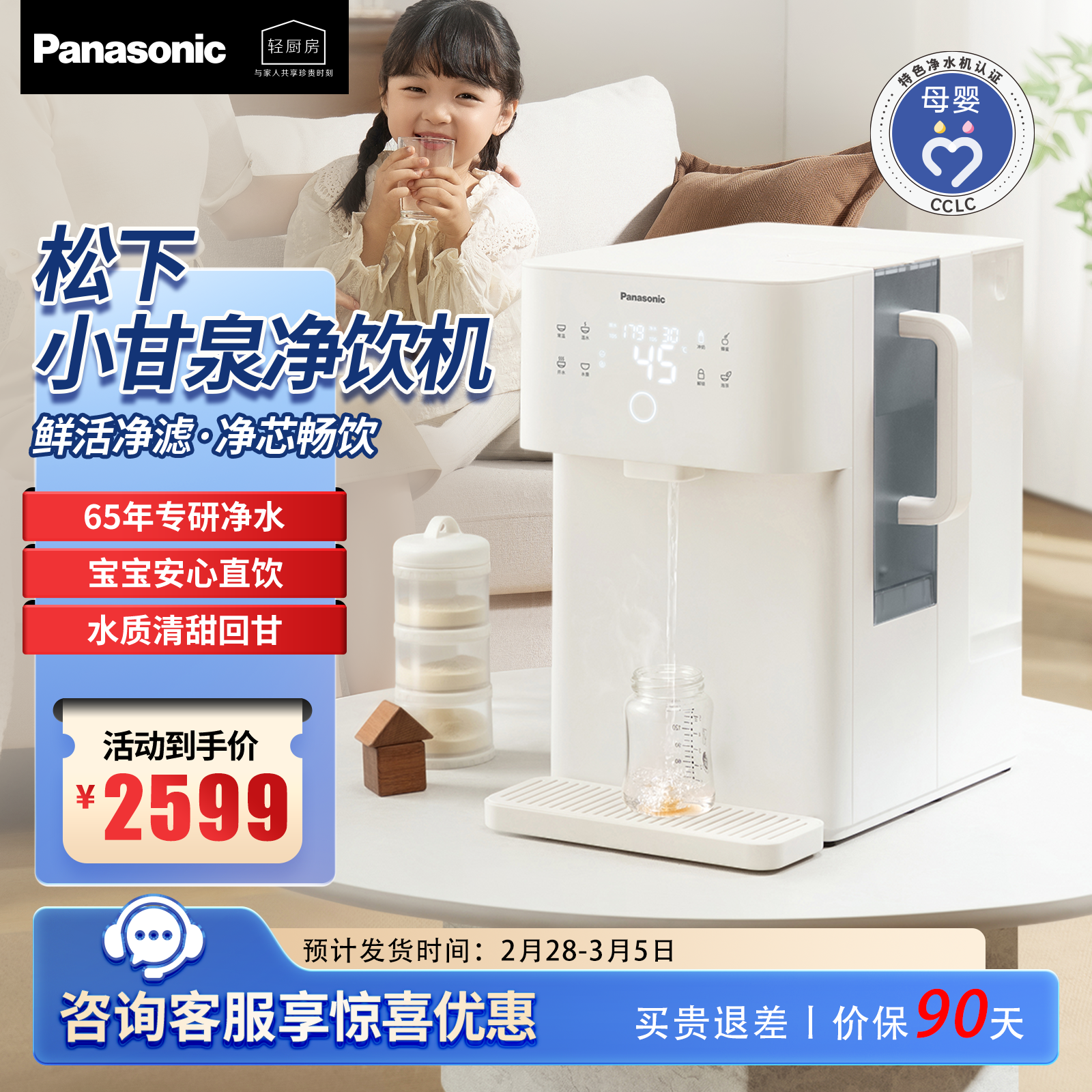松下新品台式即热净水器