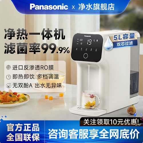 松下免安装净水器台上加热饮水器