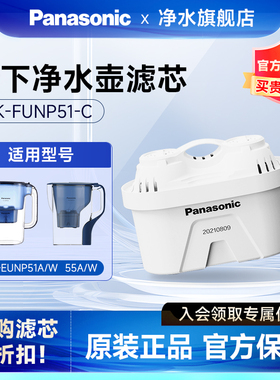 松下净水壶滤芯滤水壶滤芯适用于TK-EUNP55A/51W/FUNP51-C/55w/51