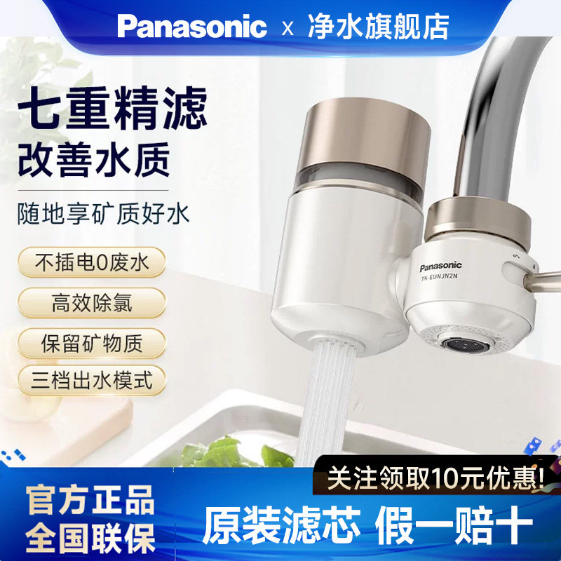 松下龙头净水器家用厨房自来水非直饮水龙头过滤器前置滤水器净化