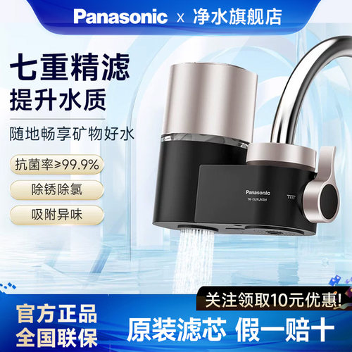 松下美肤龙头净水器家用厨房自来水非直饮洗脸水龙头过滤器通用式