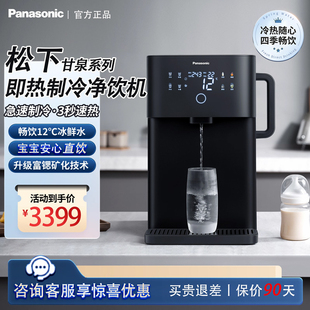 【旗舰新品】松下台式净饮机家用RO反渗透即热制冷直饮一体净水器