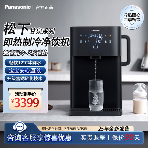 松下制冷即热台式净饮机