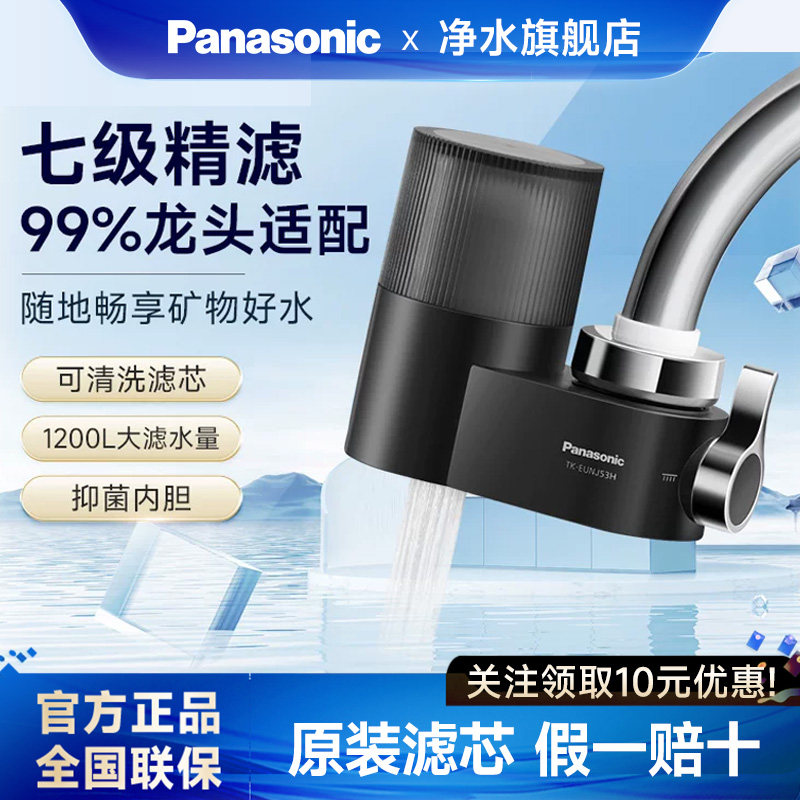 松下水龙头净水器非直饮厨房自来水龙头过滤器滤芯卫生间宿舍炫彩