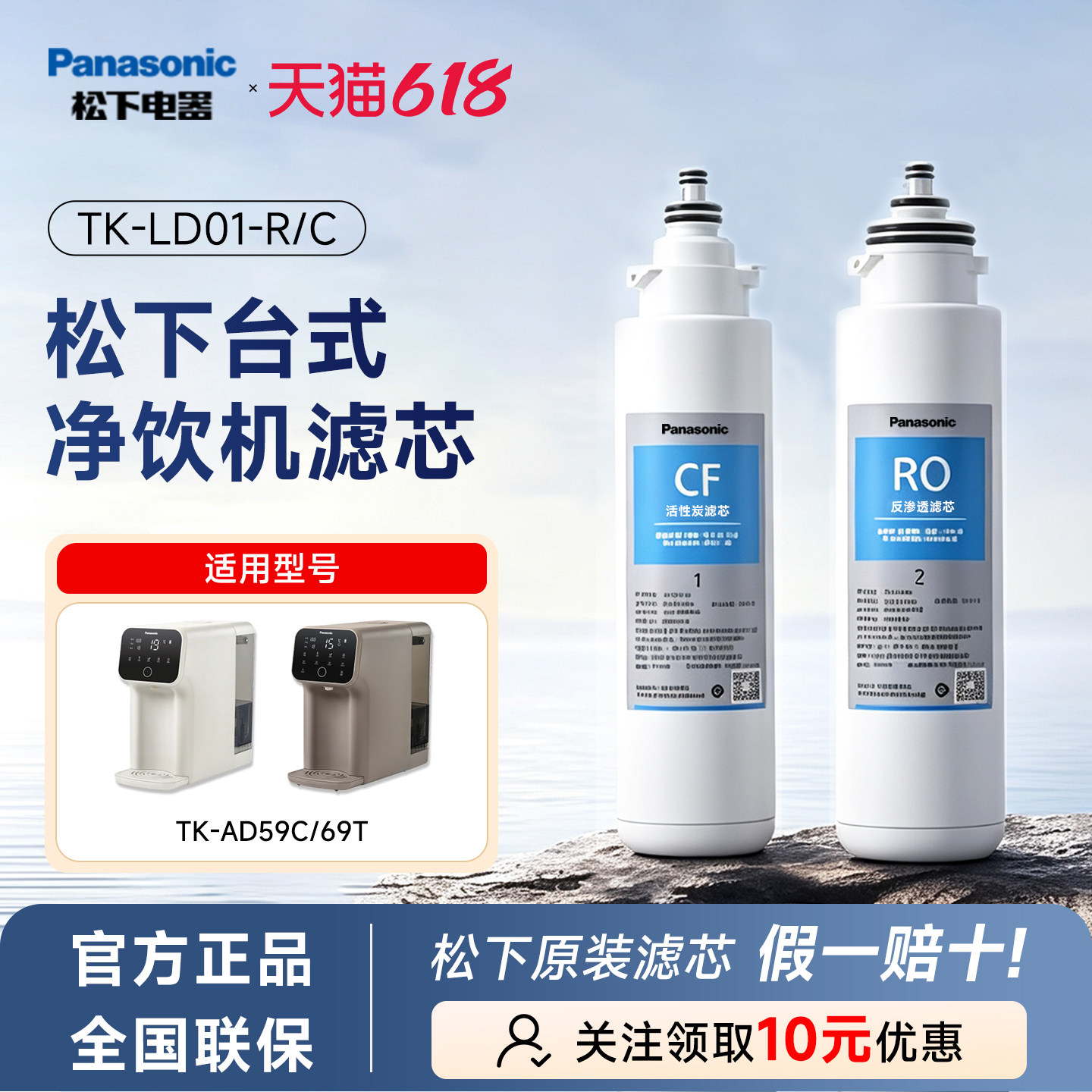 松下净水器滤芯TKLD01台式净饮一体机直饮机RO反渗透ad59C69T滤芯