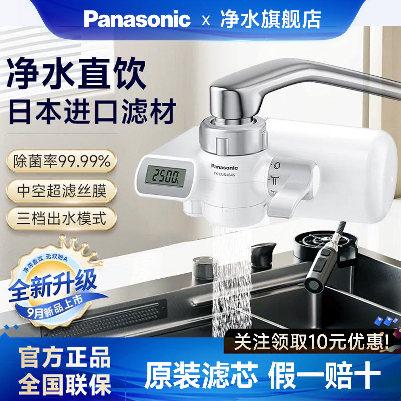 【日本进口滤材】松下水龙头净水器直饮厨房自来水过滤器超滤净化