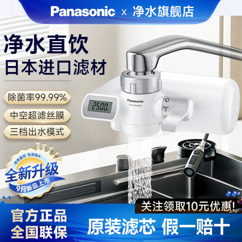 松下日本进口滤材龙头净水器