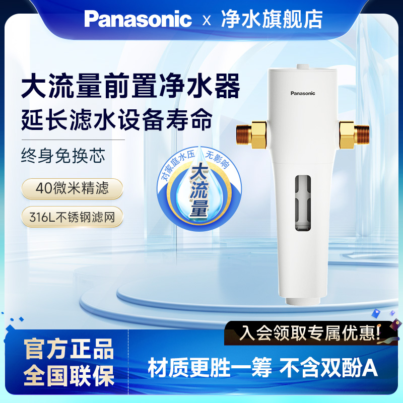 前置过滤器松下家用反冲洗
