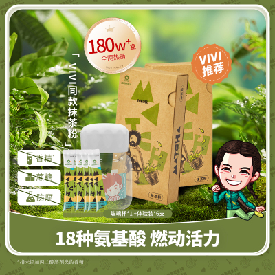 【•小江专享】爱吃鲜摩人vivi同款抹茶粉刘畊宏运动冲饮品奶茶