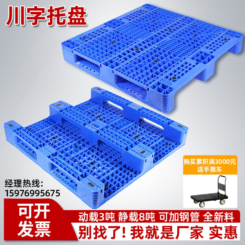 川字塑料托盘重型动载3吨静载8吨仓储货架全新料叉车栈板防潮垫板