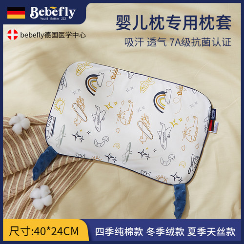 bebefly儿童枕套幼儿园宝宝枕套