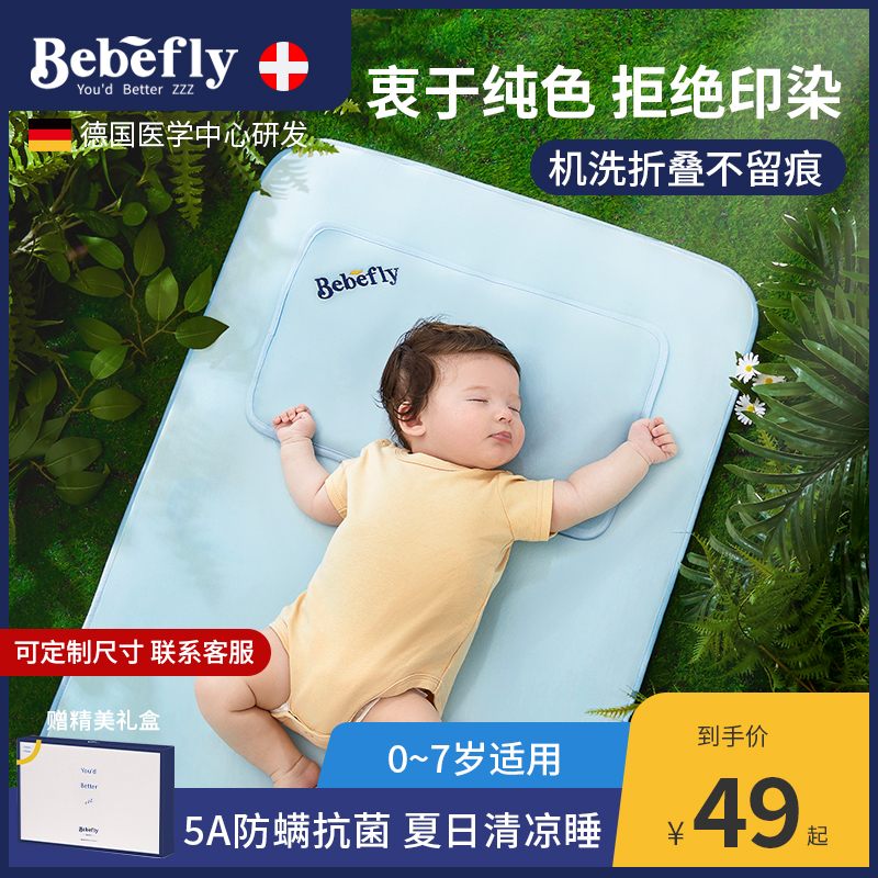 bebefly0岁以上冰丝婴儿凉席