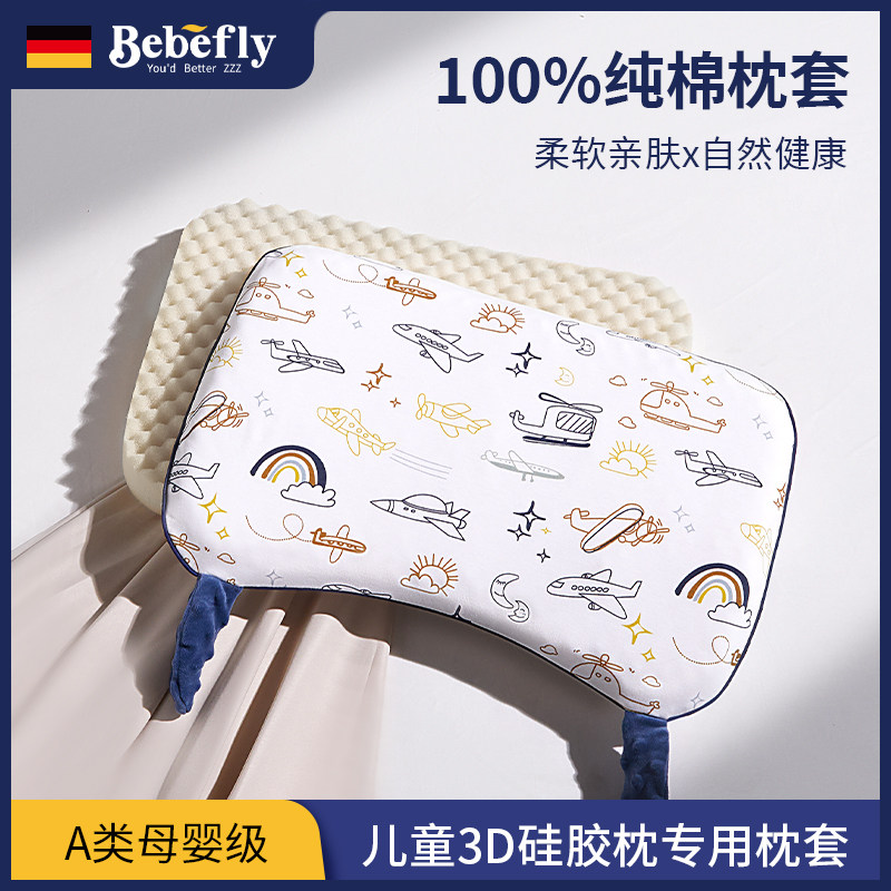 BEBEFLY硅胶枕专用枕套可水洗机洗A类纯棉四季通用图片