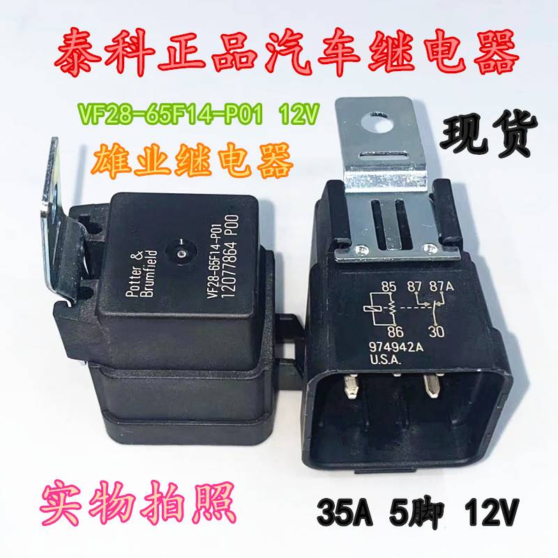 VF28-65F14-P01 AZ9861-1C-12DC4R1 正品35A 五脚转换型12077864 电子元器件市场 继电器 原图主图