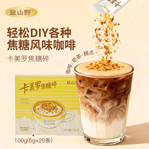 卡美罗蜂窝焦糖块咖啡伴侣卡美罗焦糖块咖啡伴侣蜂窝糖焦糖块拿铁