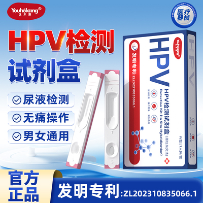 hpv检测自检试纸四合一试纸