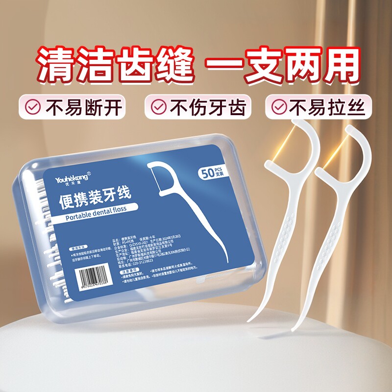 50支/盒牙线棒剔牙线一次性便携
