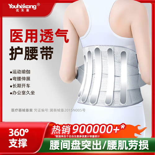 医用透气护腰带支撑久坐