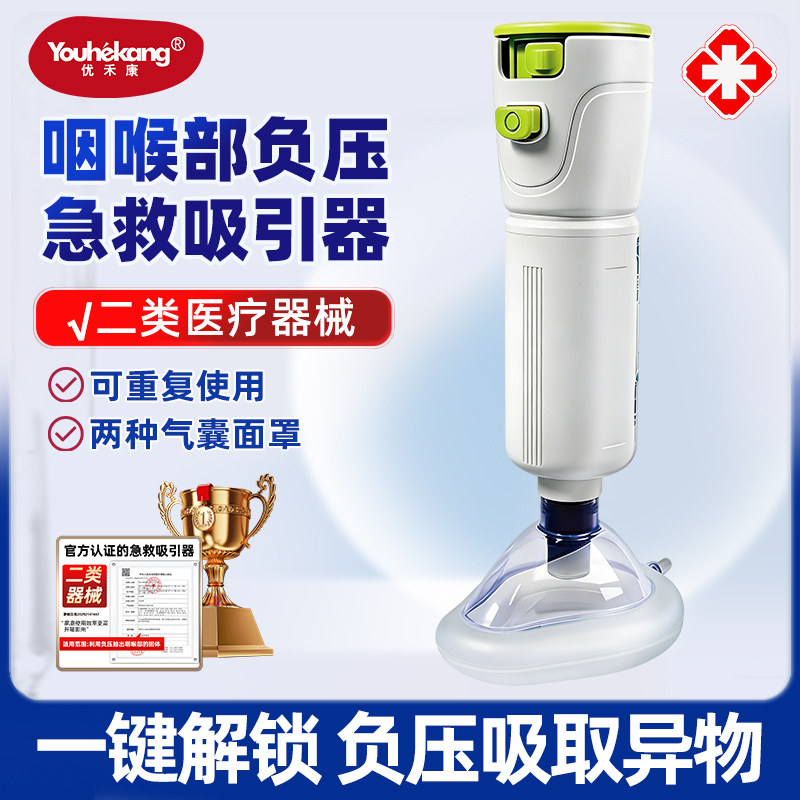 优禾康海姆立克急救仪器防噎家用