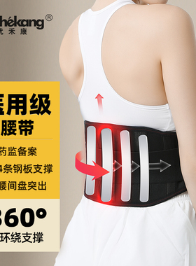 优禾康医用护腰带腰椎间盘突出腰肌劳损辅助治疗腰痛腰围腰托男女