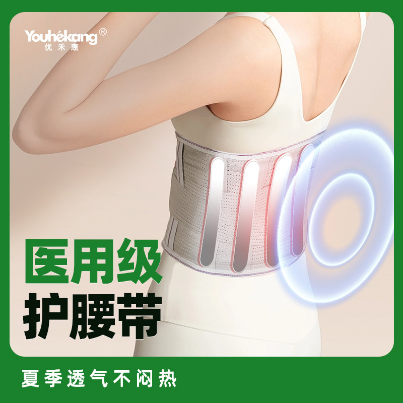 护腰带医用级夏季透气不闷热腰椎护具（器械）