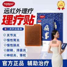 腰间盘突出关节远红外理疗贴颈椎筋骨贴腰椎腰肌劳损理疗膏贴