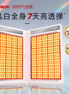 Joonbon俊办大排灯美容仪家用祛痘光子嫩肤红蓝光面罩面膜光谱仪