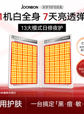 情人节礼物俊办大排灯美容仪家用光子嫩肤红蓝光面罩面膜光谱仪