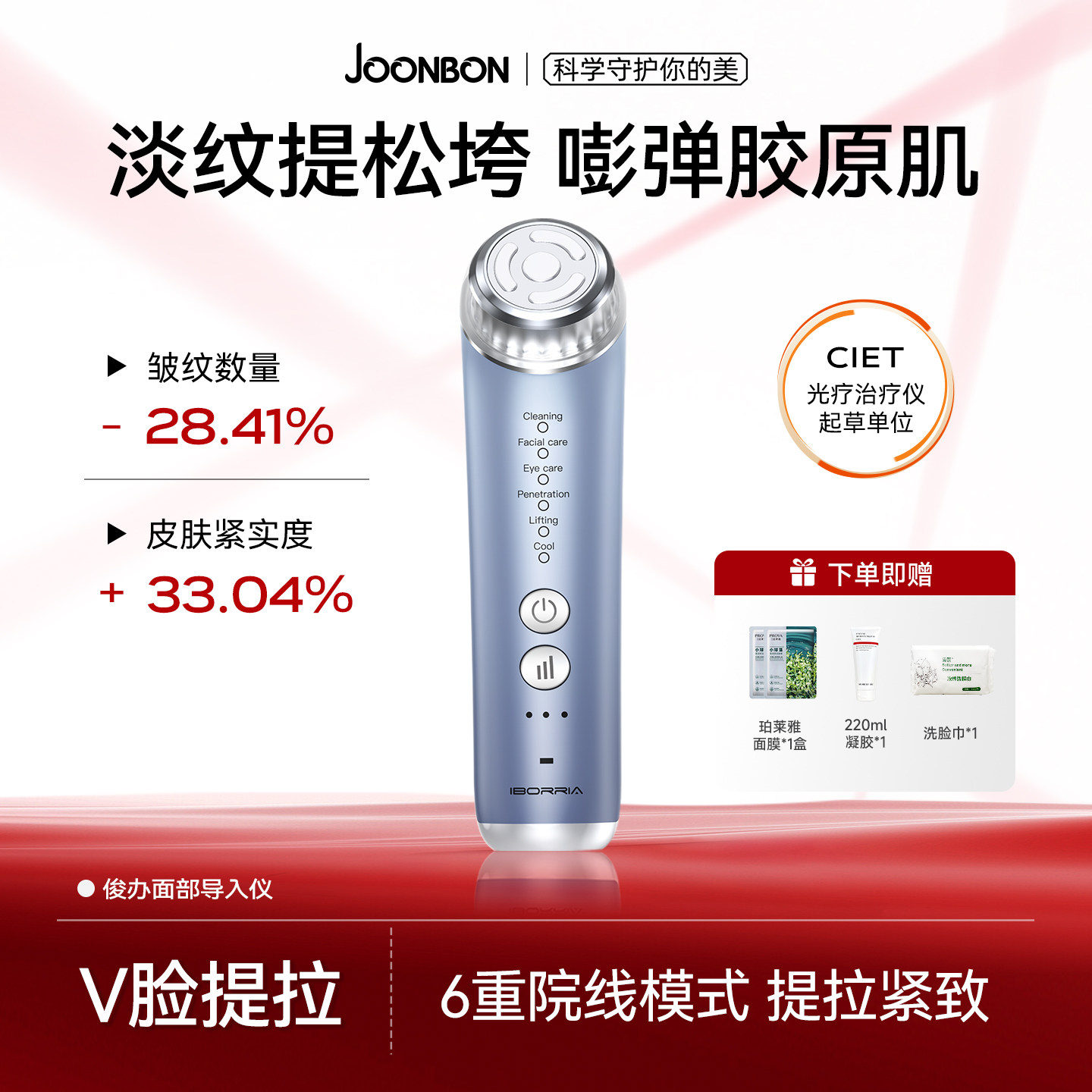Joonbon俊办美容仪器家用脸部提拉紧致面部眼部俊办射频导入仪