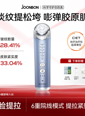 Joonbon俊办美容仪器家用脸部提拉紧致面部眼部俊办射频导入仪