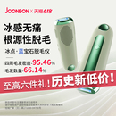 Joonbon俊办蓝宝石脱毛仪器冰点家用腋下私处医用女士全身专用