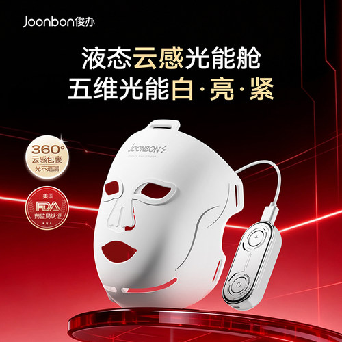 俊办庄洁同款光子面膜美容仪