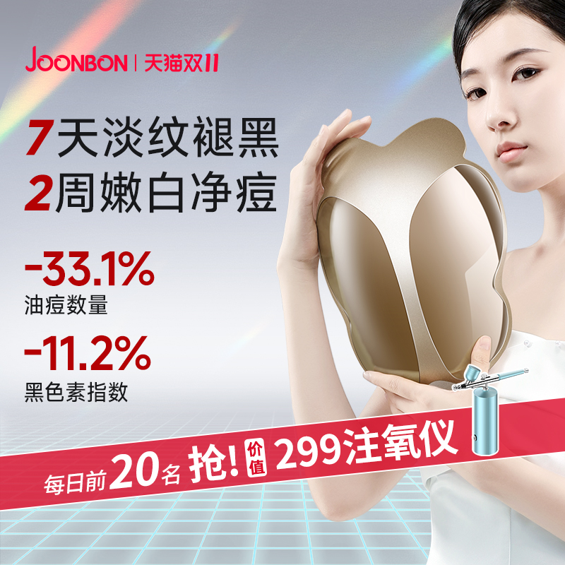 俊办极光蝶美容仪淡纹褪黑紧致