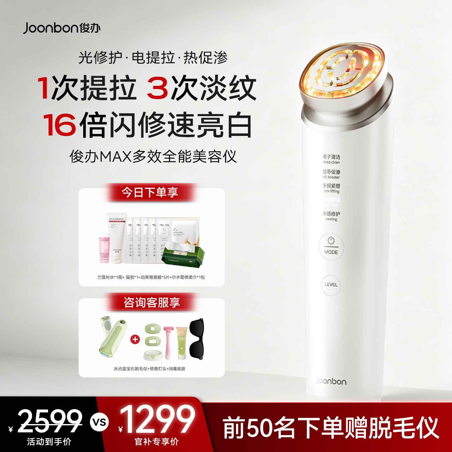 Joonbon俊办美容仪器家用脸部提拉紧致面部眼部俊办按摩导入仪