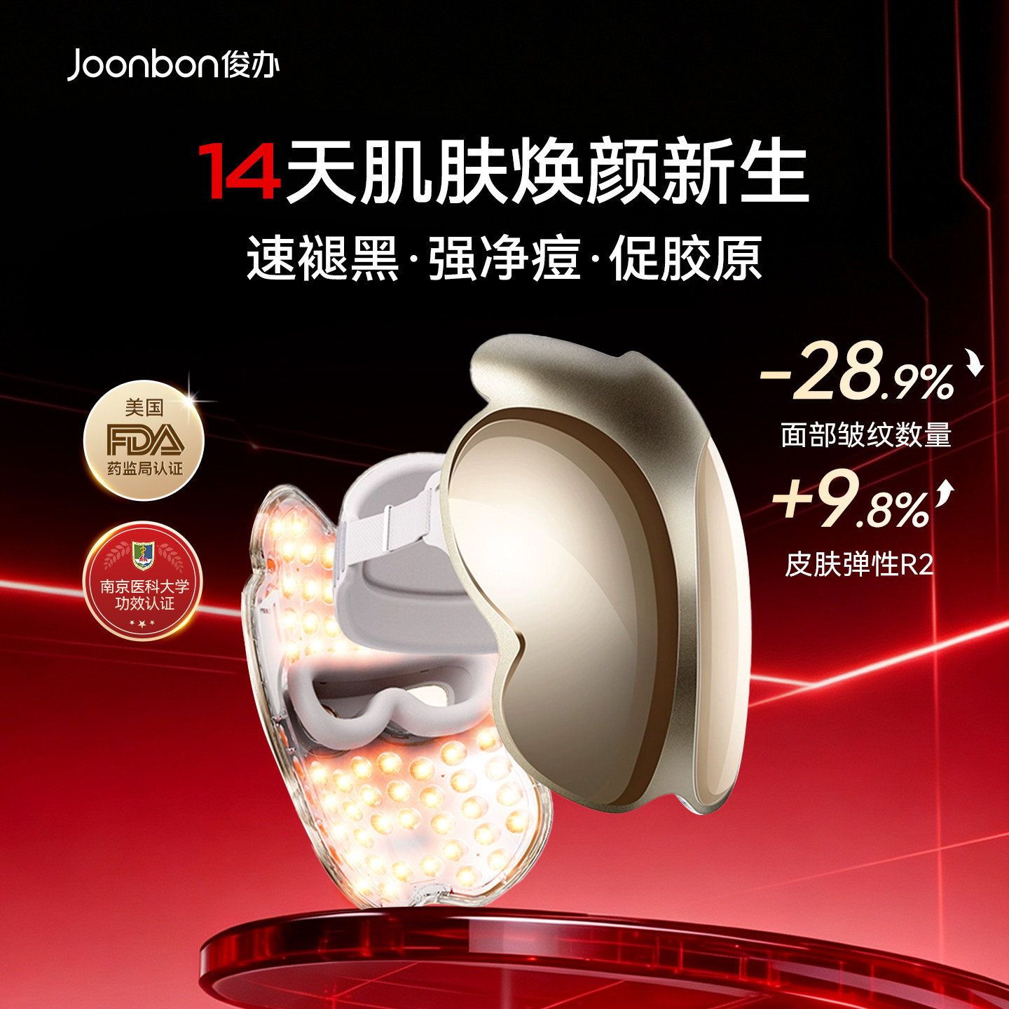 Joonbon俊办极光蝶面罩美容仪家用脸部光子嫩肤红蓝光大排灯