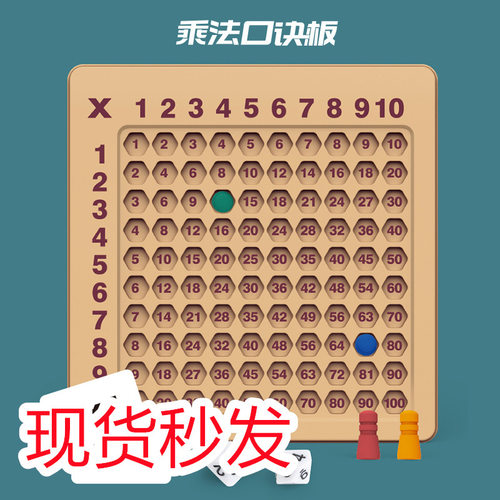 儿童磁力九九乘法口诀表