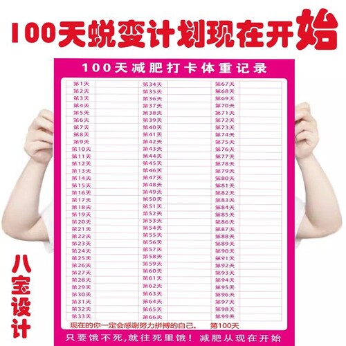 减重肥计划表饮食健身体