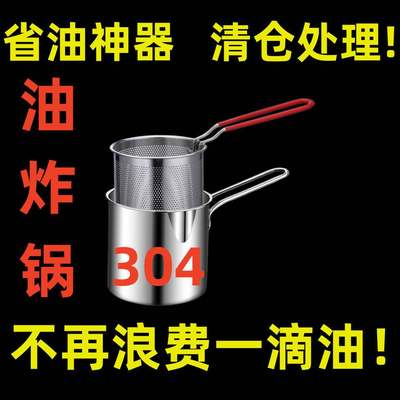 螺蛳粉炸蛋模具油炸锅304不锈钢深锅家用带滤网磥丝粉省油小炸锅